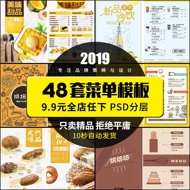 47款甜品小吃奶茶鲜榨果汁冷饮店铺餐厅价目表菜单设计PS素材模版图片