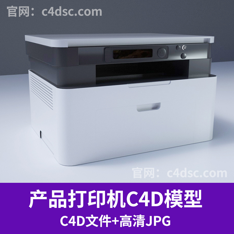 产品打印机复印机传真机办公用品电子产品C4D模型带材质贴图Q016图片