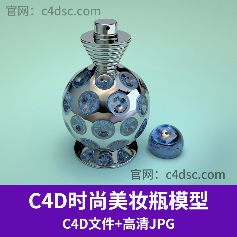 个性定制时尚美妆香水瓶高端精细化妆品C4D模型带材质贴图Q048图片