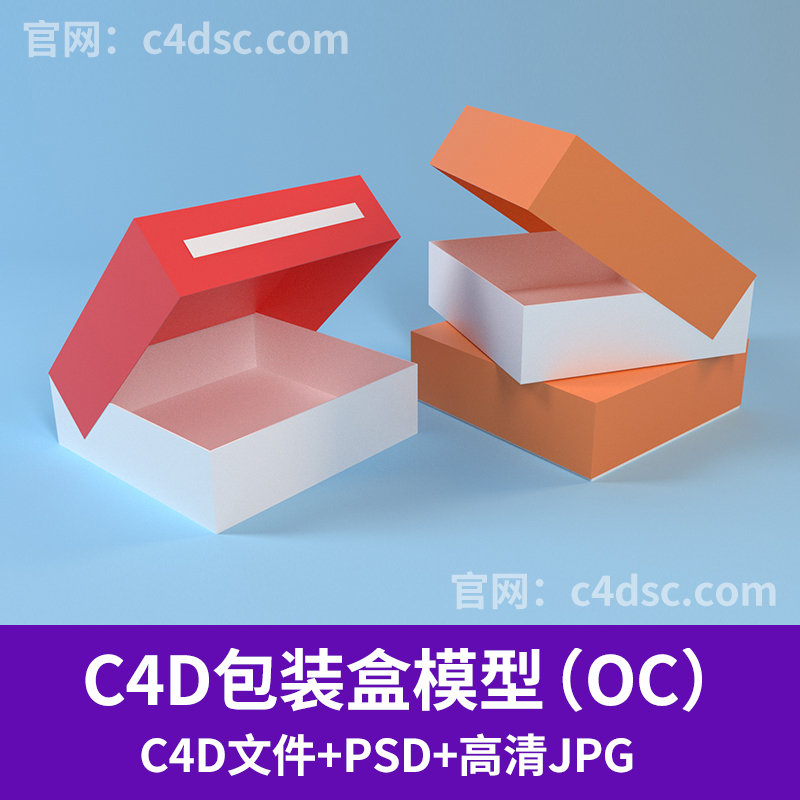 包装盒包装鞋盒模型OC渲染c4d模型带材质贴图PSD文件Q014图片