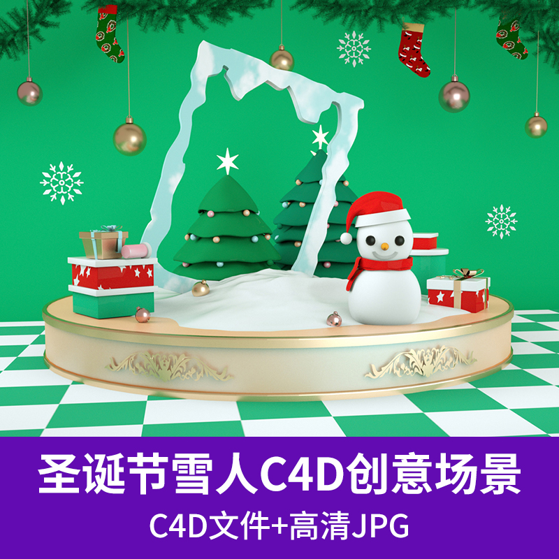 可爱卡通圣诞节雪人冬天春节庆祝场景电商促销c4d创意3D模型Q462图片