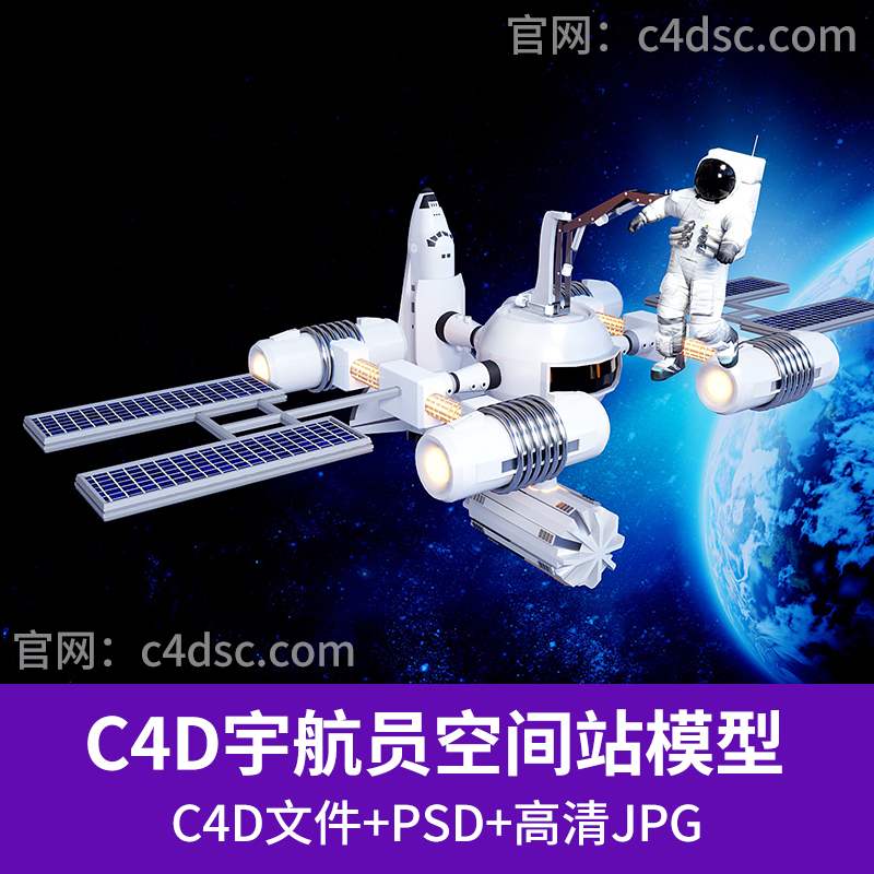 宇航员宇宙空间站外部工作场景效果太空站C4D模型带材质贴图Q178 第2张