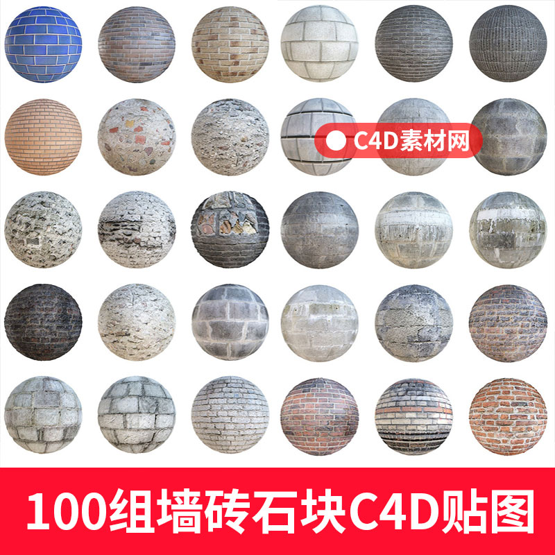 100组8K高清C4D砌墙砖墙石墙纹理材质贴图OC渲染通用3D素材R233图片