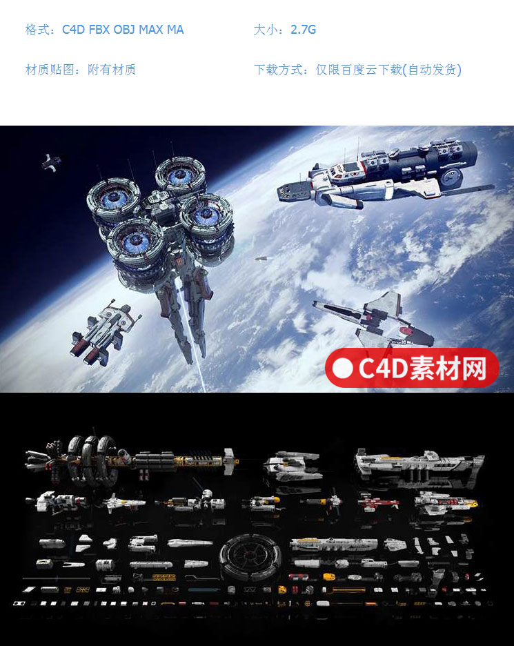 FBX/OBJ/MAX未来科幻创意交通工具机械宇宙飞船模型C4D素材R246 第1张