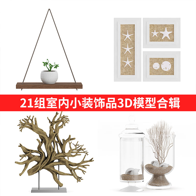 1648室内21套装饰品C4D模型合集花卉根雕相框艺术挂件花瓶3D模型图片