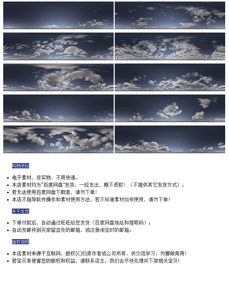 112天空云层高动态贴图素材C4D模型HDR创意场景3D模型素材008 第3张