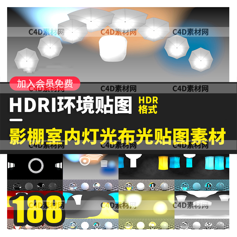 hdr灯光环境贴图C4D室内影棚灯光布光场景OC渲染通用3D素材A1551图片