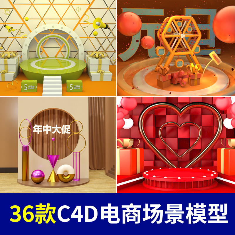 C4D模型电商促销商品场景背景工程源文件3D场景海报设计素材8043图片