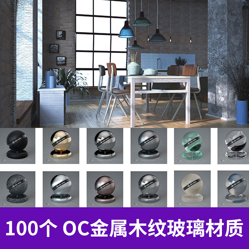 100个C4D Octane玻璃钢铁布料塑料大理石木纹材质球预设A325图片