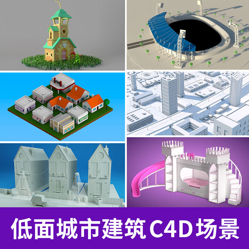 卡通玩具C4D低平面建筑城市多边形房屋游戏3D模型设计素材A811图片