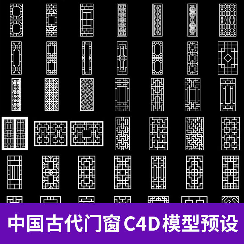 330个中国古建筑门窗C4D预设创意场景3D模型素材A738图片