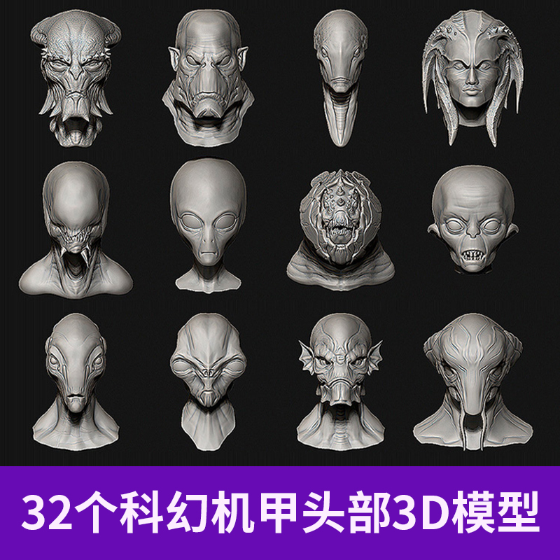 32个科幻机甲头部 帽子3D打印模型合集OBJ STL科幻机外星人A954图片