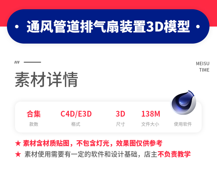 高精科幻通风管道排气扇装置C4D三维模型3D素材包含材质贴图A1550 第1张