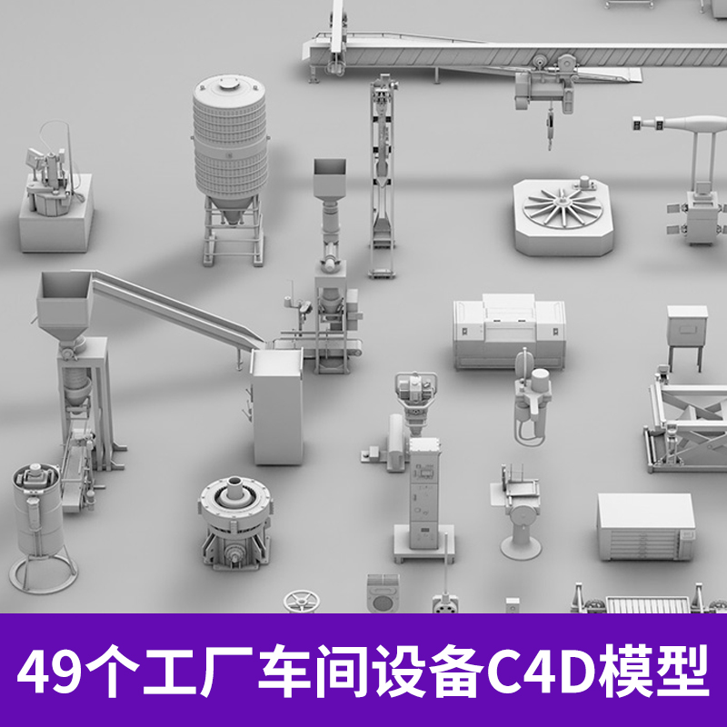 49个工厂车间器械设备C4D模型合集轮船集装箱码头设备A584图片