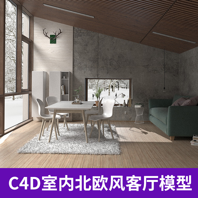 C4D室内北欧风格客厅模型室内家装设计创意场景3D模型素材A433图片