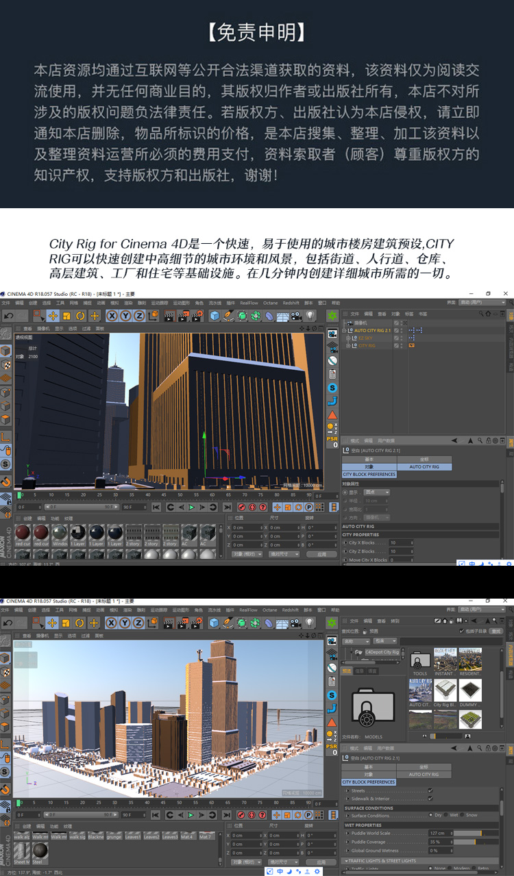 c4d摩天大楼建筑设计城市模型预设city rig模型素材MD295 第2张