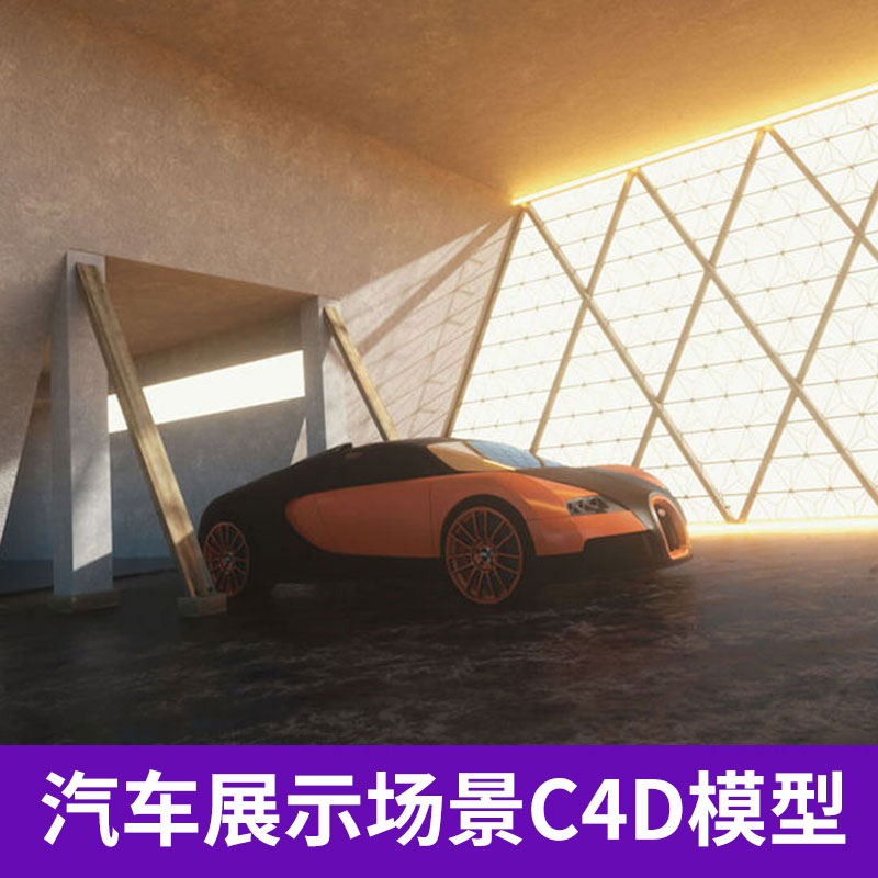 C4D Octane 机动车小汽车赛车跑车展示场景模型工程三维素材3235 第1张