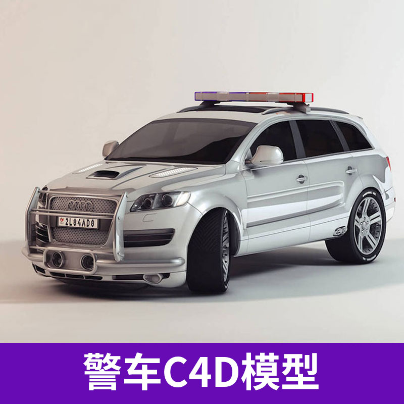 C4D 3D机动车特殊车辆 Q7小汽车警车赛车跑车模型三维素材3239图片