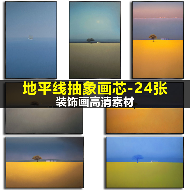 现代简约风景广阔草原树木天空星空地平线装饰画画芯高清素材图库图片