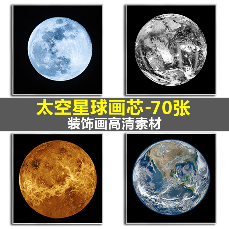 月球星球地球太空火星科幻现代简约黑白装饰画画芯图库高清素材图片