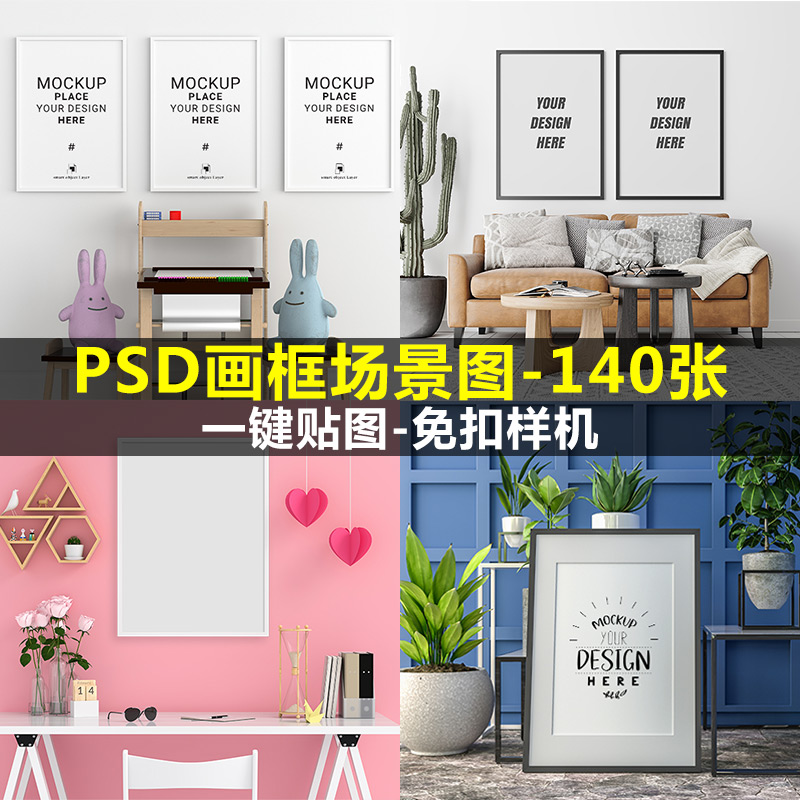 北欧风psd分层家居场景图装饰画客厅卧室三联画免扣样机贴图素材图片