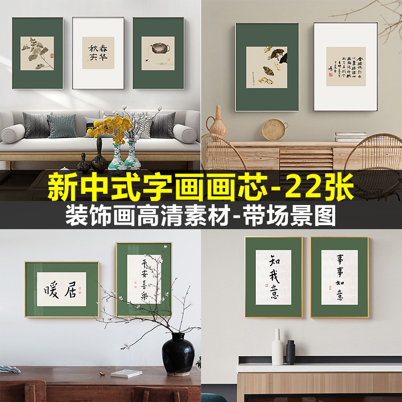 新中式日式小清新北欧风书法字画禅意文艺餐厅装饰画高清素材图库图片