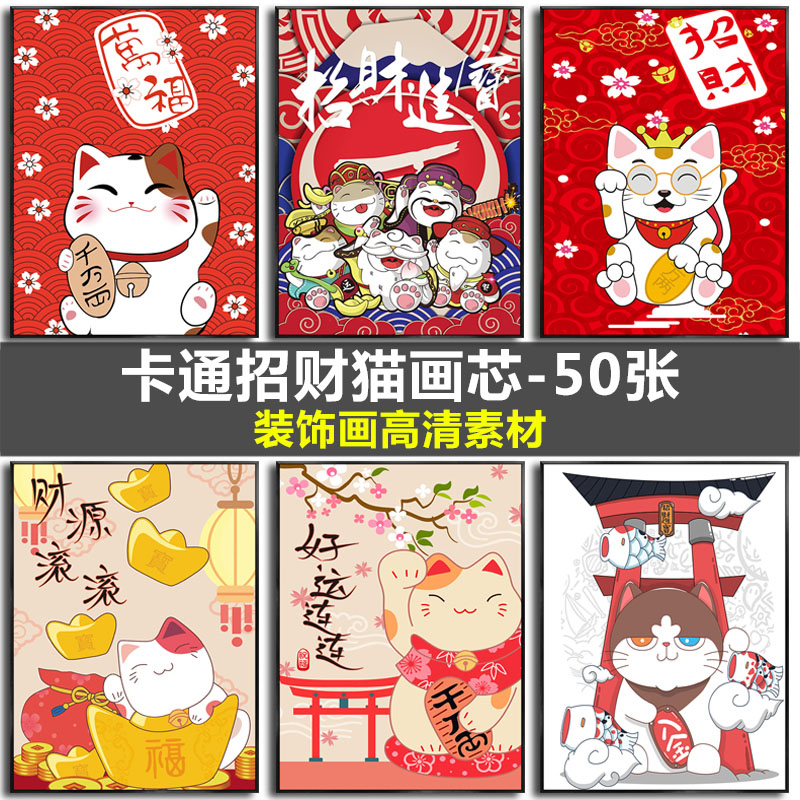 餐厅创意招财猫日式料理店和风三联画挂画装饰画画芯高清素材图库图片