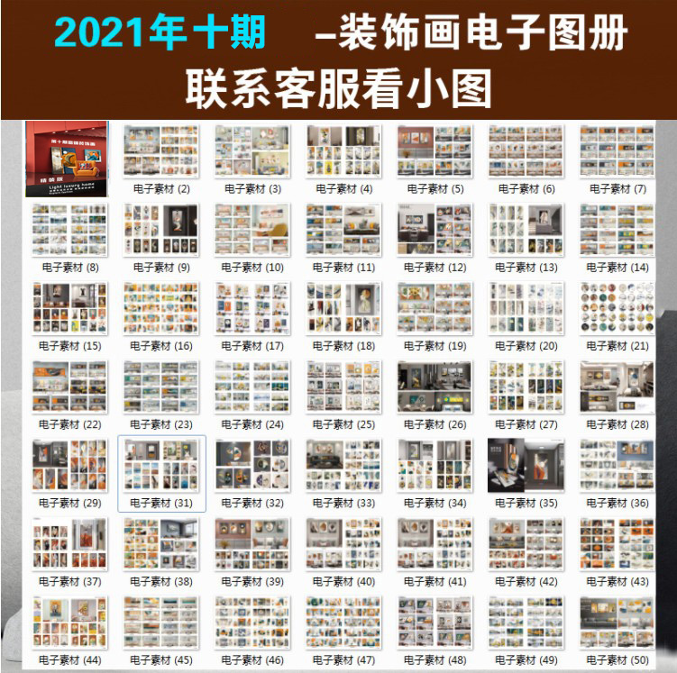 2021现代轻奢电表箱晶瓷画客厅三联画装饰画高清素材电子画册图库 第1张