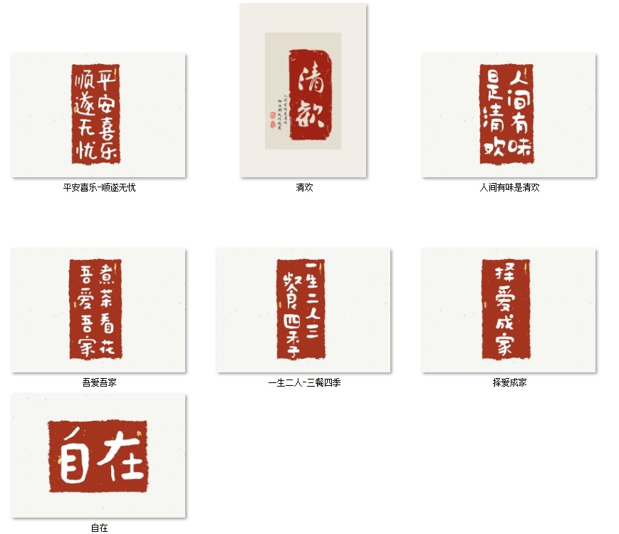 北欧现代简约文艺个性书法喜庆毛笔字画新中式装饰画高清素材图库 第25张