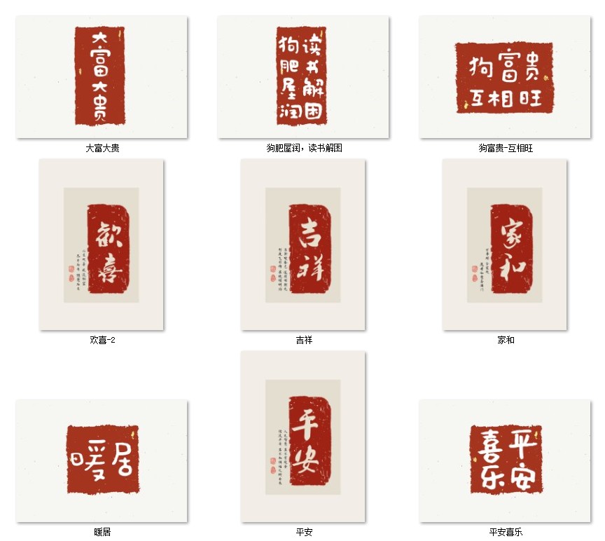 北欧现代简约文艺个性书法喜庆毛笔字画新中式装饰画高清素材图库 第24张