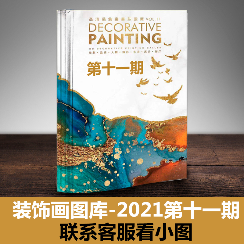 现代轻奢晶瓷画2021第11期画册图库高清素材2 1叠加画装饰画画芯图片