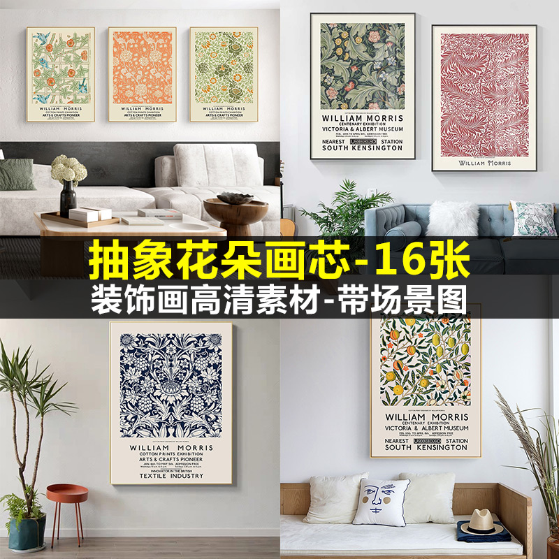 北欧风抽象花朵文艺法式小众美式客厅玄关装饰画画芯高清素材图库图片