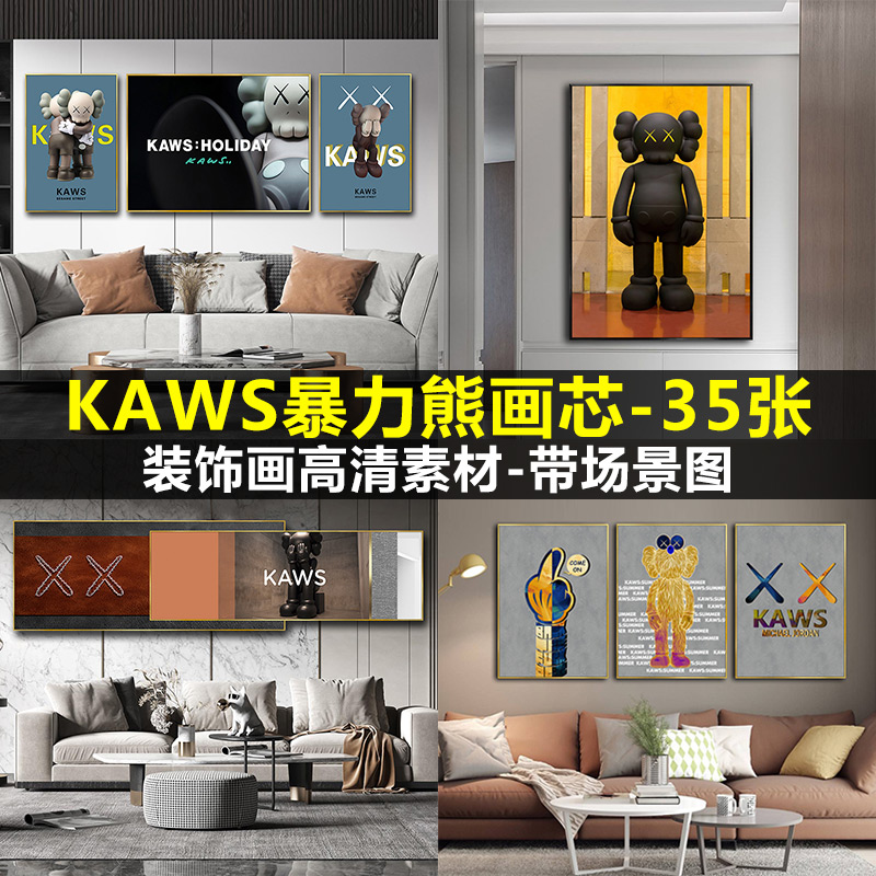 现代简约轻奢时尚潮流卡通KAWS三联画客厅玄关装饰画高清素材图库图片