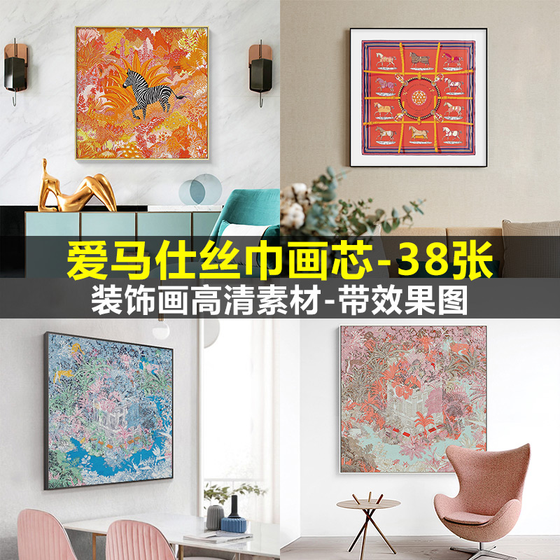 爱马仕丝巾动物意式现代轻奢美式欧式奢华餐厅装饰画高清素材图库图片