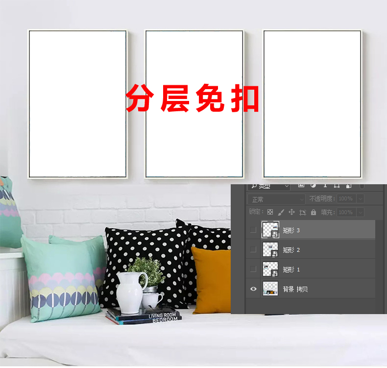 psd分层家居场景图装饰画客厅卧室背景墙壁三联画样机素材模板PS 第1张