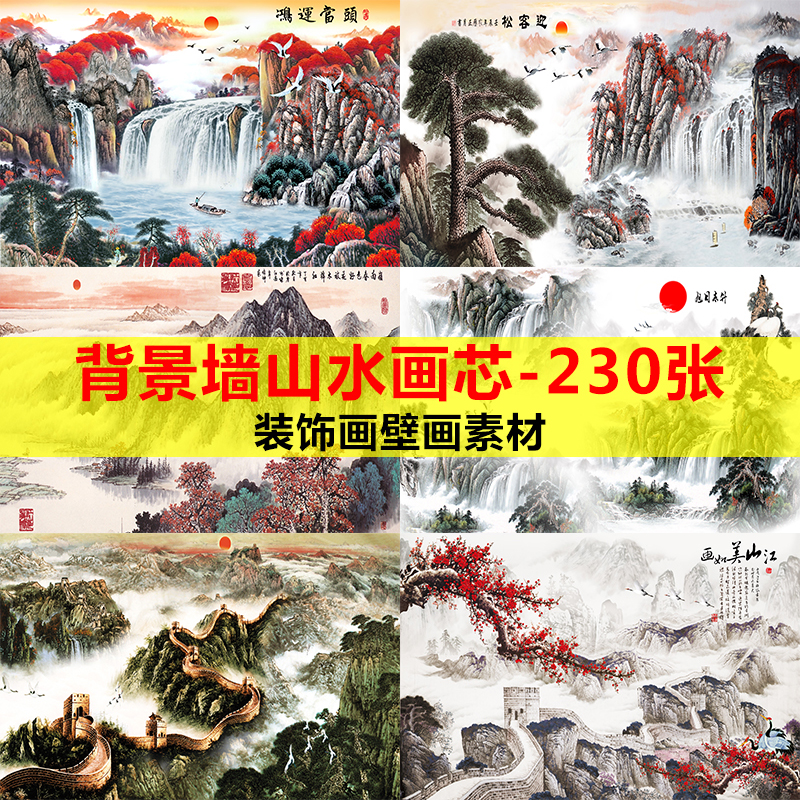 高清山水壁画背景墙素材 新中式国画装饰画图库水墨风景意境图片图片