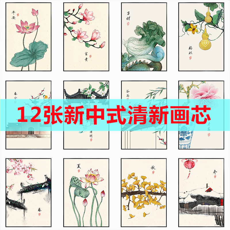 新中式民俗客厅三联画装饰画图库画芯清新日式餐厅挂画高清素材图片