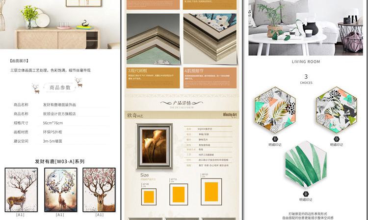 淘宝家装装饰画客厅挂画详情页PSD分层模板产品描述设计素材美工 第48张