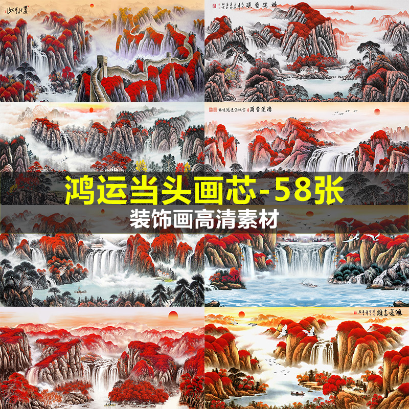 新中式鸿运当头山水水墨画高山流水背景墙壁画装饰画高清素材图库图片