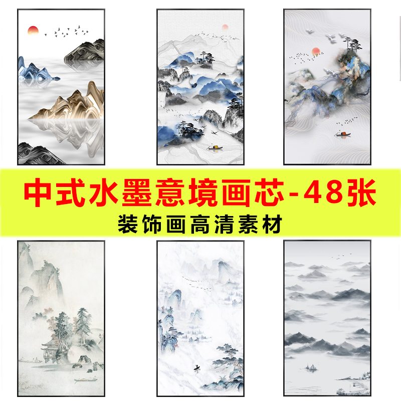 新中式山水玄关装饰画抽象水墨意境禅意简约画芯挂画高清图库素材图片