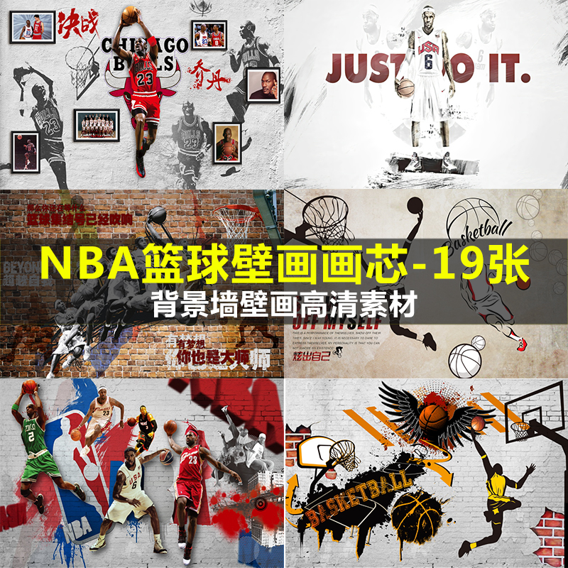 NBA篮球场明显运动健身科比工装背景墙壁画壁纸画芯高清素材图库图片