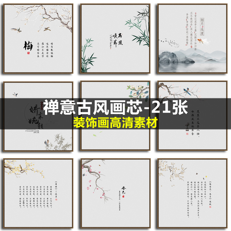 新中式字画古风复古国风古韵禅意客厅玄关装饰画高清画芯素材图库图片