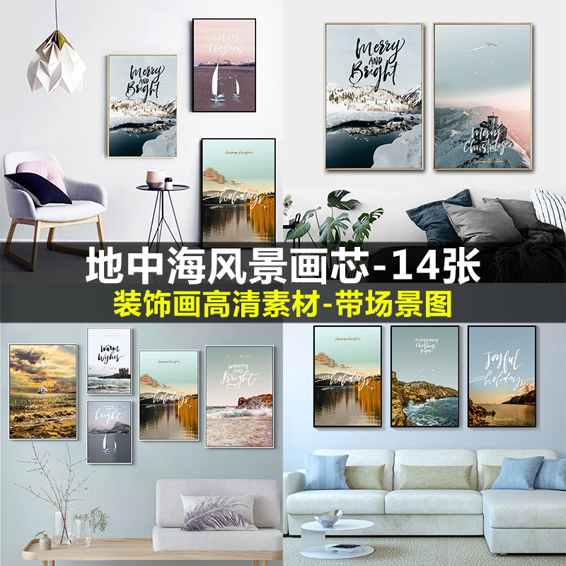 地中海北欧风清新风景三联画组合画客厅装饰画画芯高清素材图库图片