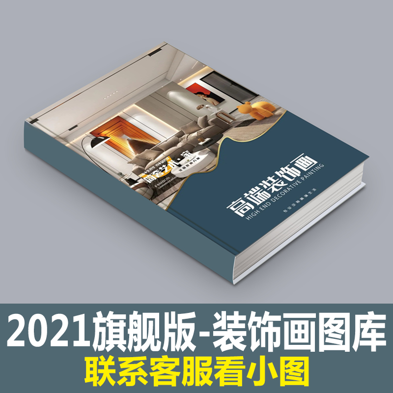 2021装饰画晶瓷画旗舰版图库电子图片现代轻奢新中式肌理高清素材图片