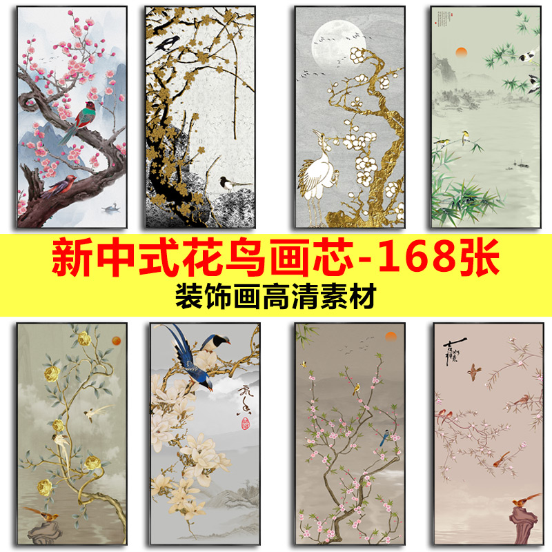 新中式工笔画水墨禅意中国风花鸟玄关客厅装饰画画芯高清素材图库图片