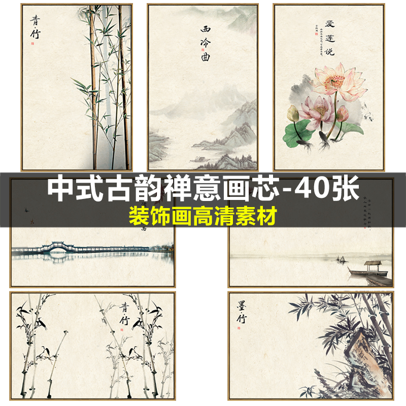 新中式极简禅意古韵古风笔墨山水客厅装饰画三联画芯高清素材图库图片