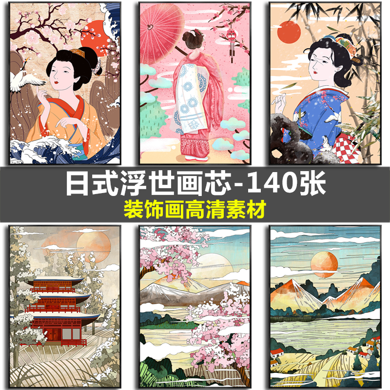 日式浮世绘画侍女武士居酒屋和风料理店装饰画画芯高清素材图库图片