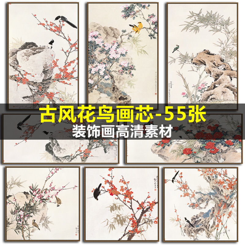 新中式国画工笔画古风禅意花鸟客厅茶室装饰画画芯高清素材图库图片