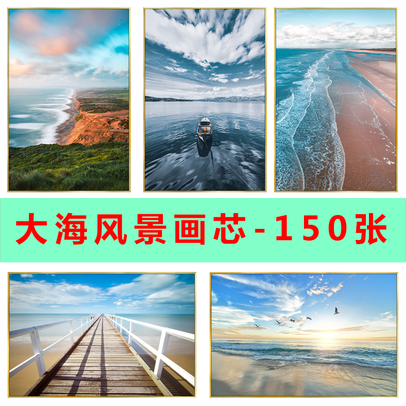 海平面风景大海摄影画现代北欧风客厅大气装饰画画芯高清素材图库图片