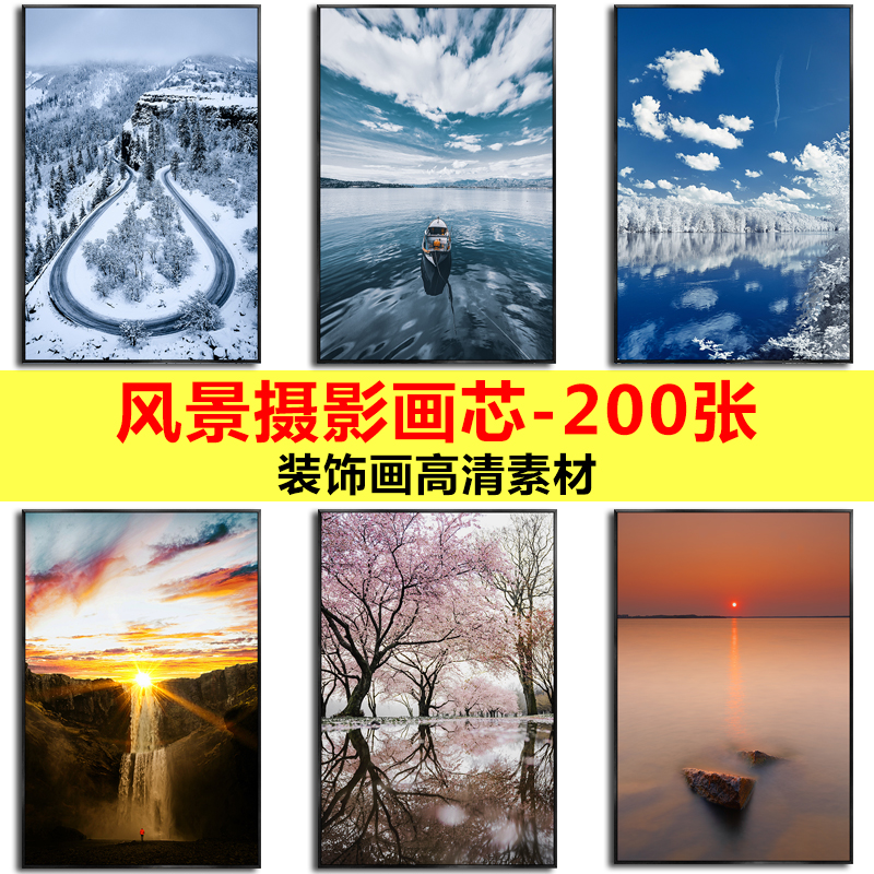 现代大海风景摄影图片玄关装饰画画芯图库森林北欧风清新高清素材图片